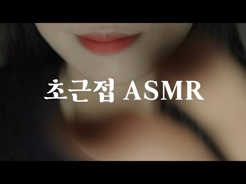 ASMR 팅글 지옥에 빠지면 절대 못 나갑니다...☄️☄️ 단어반복과 초근접 시각적 팅글😵‍💫