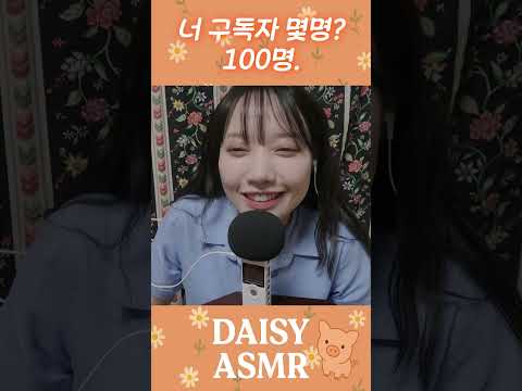 ASMR 유튜브하면 구독자 많겠네