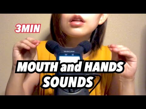 【ASMR】3 minutes Mouth sounds and hand sounds. 眠くなっちゃう？ハンドサウンドとマウスサウンド。