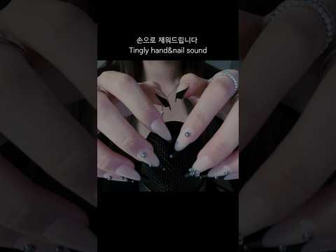 손으로 재워드립니다 hand/nail asmr #asmr