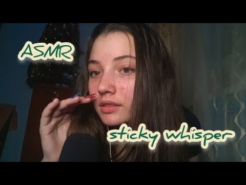 АСМР| липкий шепот | звуки рта 💋| болталка| для сна | ASMR | sticky whisper |