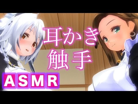 【秒で熟睡】メイド2人のゴリゴリ耳かき・触手音・耳マッサージで鼓膜の奥まで責められる極上の癒しASMR【耳掃除/ear cleaning/no talking/asmr sleep】