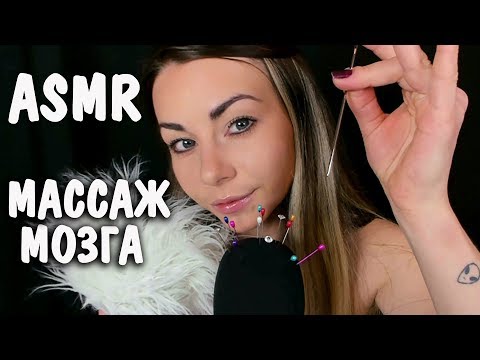 АСМР Массаж мозга 🧠 Ногтями по микрофону 🖐️ 🖤 100% Мурашки 😴💤 ASMR Deep Brain Scratchng mic