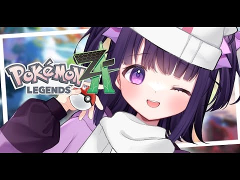 【ポケモンZA】最新のポケモンってどうなってるの⁉️一緒に冒険しよ .ᐟ#1【#無糖しお】