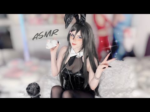 Bunny Girl 🐰 | ASMR ♡ Cosplay Role Play