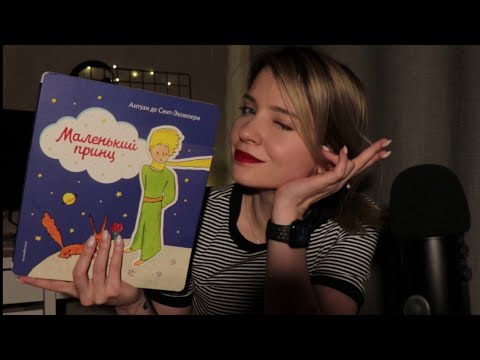 Lecture en russe : Petit Prince Partie 5