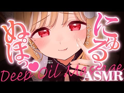 【KU100/ASMR】うぅ…♡ここダメ…っ♡唇とぬちょとろオイルでコシコシもみほぐし♡睡眠導入耳責めASMR♡【高音質】EarCleaning,Whispering,MouthSounds
