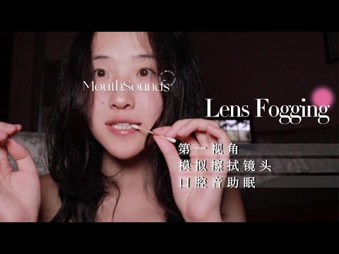 ASMR Wipe the lens softly 📸 | The first Angle of view scene | scene simulation