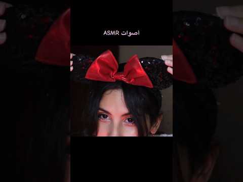 أصوات الترتر Asmr