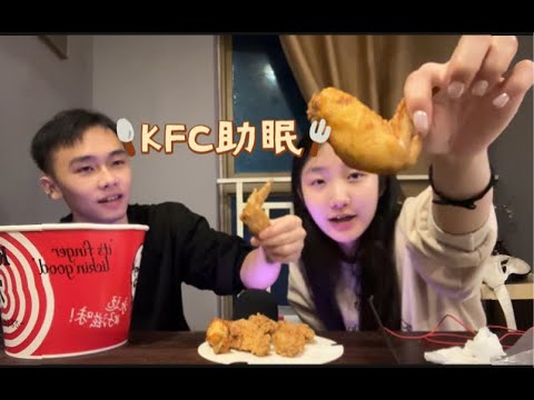 ”KC Sleeping Aid” KFC Eating and Sowing 20-winged Barrel asmr Immersive | Couple Series
