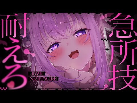 ‪〖 ASMR⌇KU100 〗 奥までにゅるりっ♡連続クリティカルヒットに我慢できるかな？♡〖耳はむ/耳かき/指かき/ear cleaning/Japanese/Vtuber〗