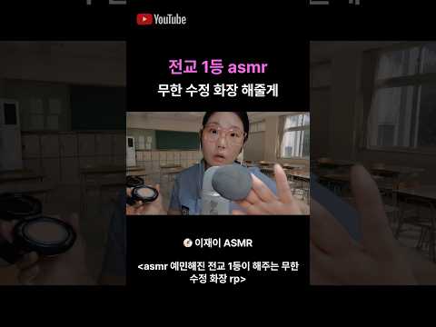 asmr 쫜득 퍼프