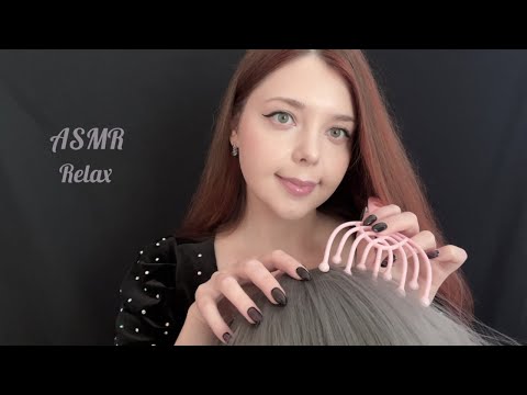 АСМР Массаж и Расчесывание Волос 💆 ✨ Релакс перед сном 🤤 ASMR Head Massage