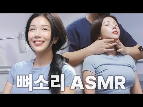 [뼈소리ASMR] 잘 때 들으면 숙면 취하는 뼈소리 ASMR EP.02 | Cracking ASMR | Cracking Sound | 공간척추교정 | 도수치료 | 추나요법