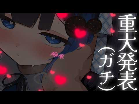 【KU100/ASMR】🔴重大発表♡しっとり♡囁く♡ASMRマイクで♡