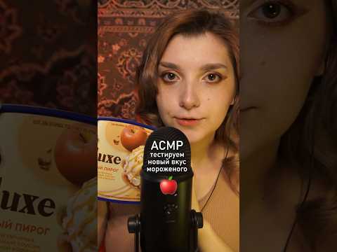 АСМР 🍏 итинг #beatrisiusasmr #asmr #triggers