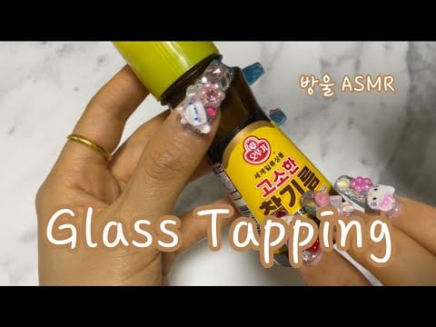[ASMR] (No Talking) Glass Tapping | 둔탁하고 강한 유리병 소리 | 투명한 유리 소리가 아닙니다❌