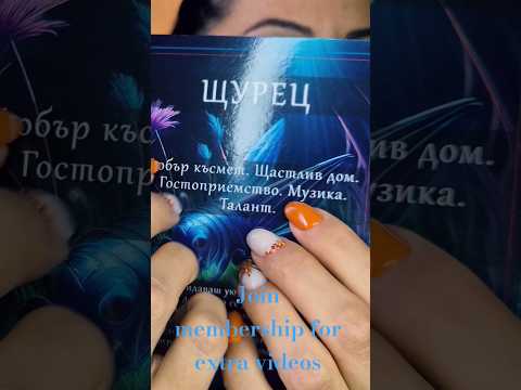 #asmr #tarotreading #nailtapping #whispering #асмрнабългарски #carryasmr
