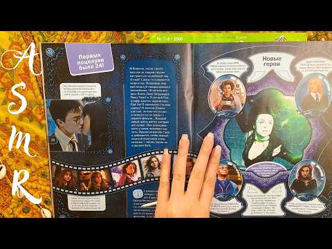 ASMR Leathing through Russian kids magazine (tracing, Russian accent speaking)