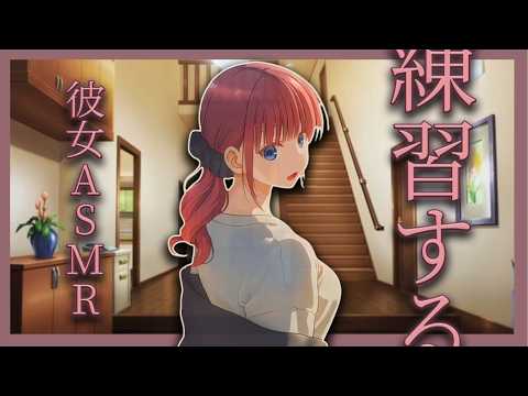 日本語で彼女が君を甘やかす (Japanese Practice ASMR) Girlfriend ASMR [F4M]