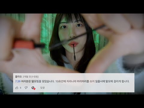 두부ASMR 댓글 하이라이트 2탄✨시각적트리거 타임라인 모음집!! (입소리는 덤)