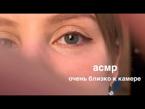 очень близко к камере, рисую на твоём лице гуашью | асмр | draw on your face (asmr)