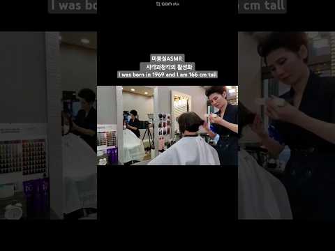 미용실ASMR 시각과청각의 활성화 #뿌리염색 흰머리도 먹으면서 밝게~Hair salon's ASMR activation of vision and hearing