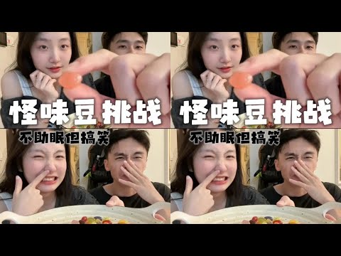 KC Insomnia Challenge G-Scent Bean Blind Box Who Ate Vomiting Flavor Funny Moment Relationship Life