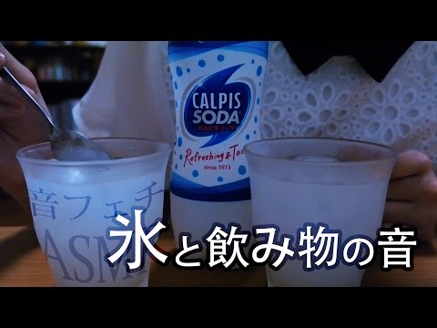 [ASMR] 氷、飲み物、グラスの音 [囁き声-Whisper]