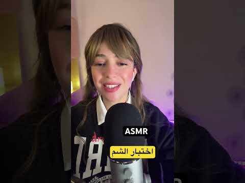 ASMR smell test #asmr #asmrhealing