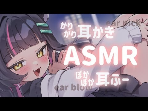 【ASMR】2024年がんばったきみへ♥ Whispering/Earpick/Earblowing