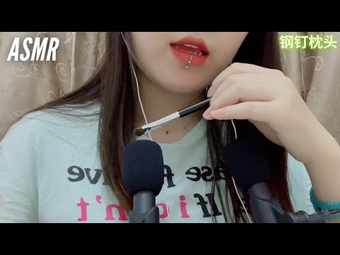 ASMR | 轻语读书加化妆刷刷麦助眠