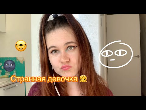 АСМР СТРАННЫЙ РЕБЕНОК ВАШЕЙ СОСЕДКИ 👧 ASMR role play