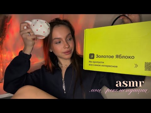 асмр | покупки, которые попали в моё сердечко 💌