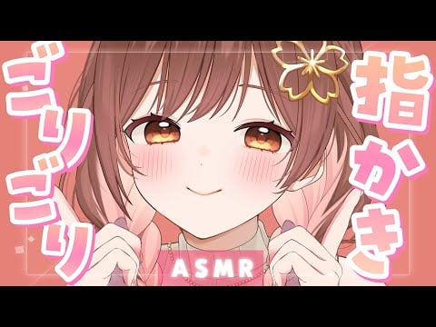 【ASMR】ごりっと音圧が心地いい…💓ちょっぴり早めの指かき👉👈[Ear cleaning with your fingers (speedy)]
