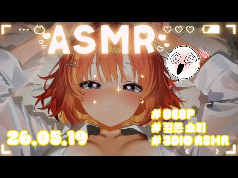 【3DIO】💝 ASMR   DEEP💔💔(Earlicking ASMR)