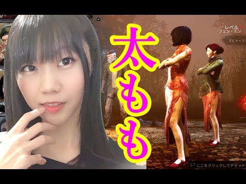 【生配信】Dead by Daylight！ミンちゃんの新スキンチャイナドレスは手に入れた？【女性配信者】