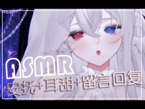 【ASMR助眠】希望今天可以陪你入睡哦~❤最近累不累 真是辛苦了!灰的胸膛可以给靠❤希望你睡得舒服~