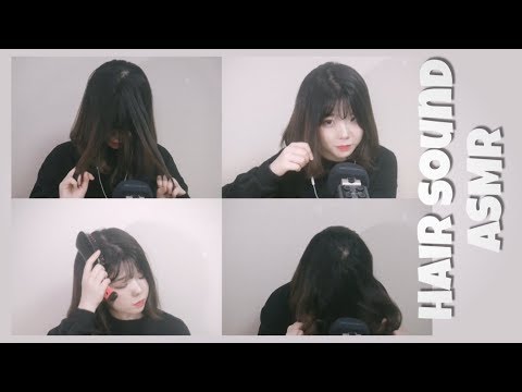 [한국어 ASMR] 소름돋는 머리카락 소리들│Hair ASMR│Brushing and touching hair│Mic touching&Mic brushing