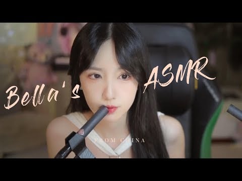 【贝拉小姐姐 ASMR】口腔音，小孔成像，吸管
