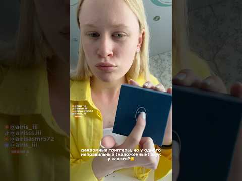 быстрый асмр, но у одного триггера неправильный звук//fast asmr #aggressiveasmr #асмр #relax #asmr