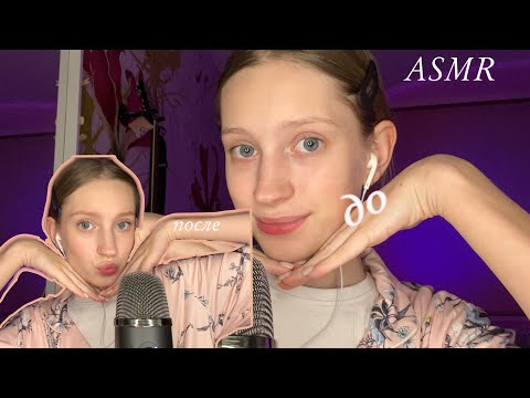 АСМР💞МОЙ МАКИЯЖ*косметика и болталка*|ASMR💄MY MAKEUP