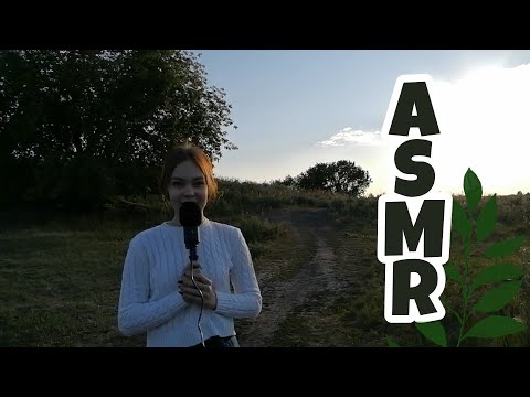 АСМР ТРИГГЕРЫ НА ПРИРОДЕ 🌾 ASMR TRIGGERS IN NATURE 😍