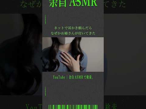 ネットで耳かき頼んだらなぜかお姉さんが付いてきた #asmr #音フェチ