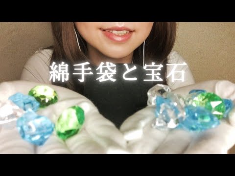 想像するより良い音すぎて眠くなっちゃう。cotton gloves and jewelry.