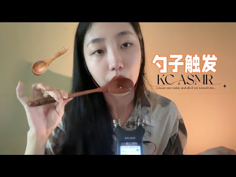 ”KC Sleep Aid” Triggers with Teeth Spoon | Bite and Suckle in Mouth
