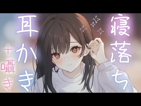 【ASMR】すぐに寝落ちできる耳かき＋ささやき【バイノーラル】