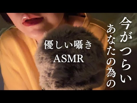 最近つかれてるあなたへ。慰めASMR