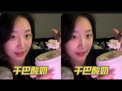KC to help sleep: Greek dry yogurt asmr - hard to swallow but pleasant sound
