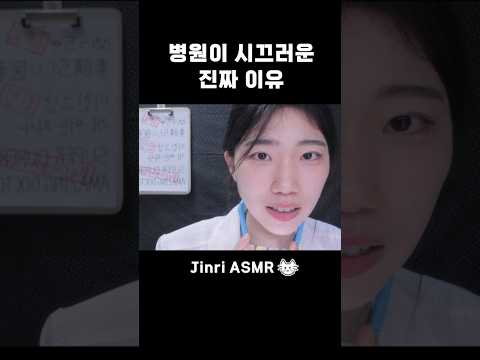 Actually, it's a quiet hospital #asmr #shorts #shortsvideo